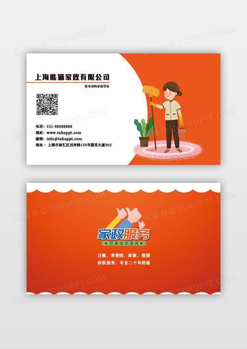 家政服务公司名片设计指南 打造专业与温馨兼备的视觉名片