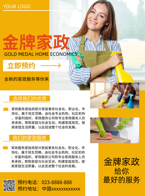 专业家政 暖心服务——您的品质生活好帮手