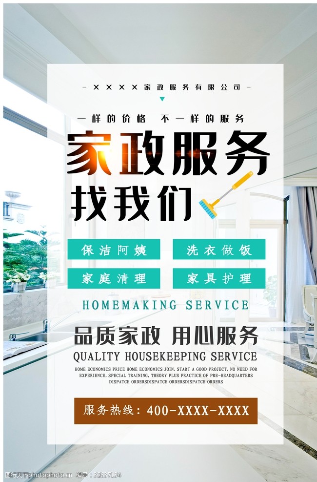 家政服务