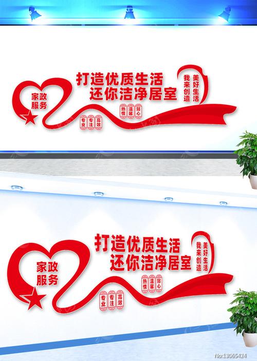家政服务文化墙